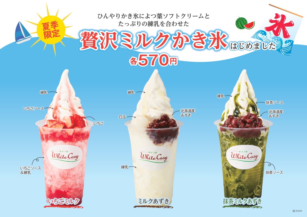 贅沢ミルクかき氷POP　マンゴー無　2020.07_page-0001